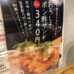 札幌ザンギ本舗 - 