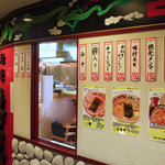 屯ちん - 屯ちん（旧外観・外の壁面）