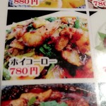 四川料理 熊猫 - 