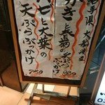 讃岐うどん　ぶっかけや - 店先のたて看板で季節の品をお知らせ