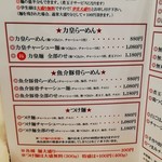 麺場 力皇 - メニュー1