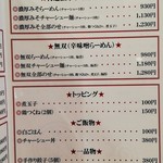 麺場 力皇 - メニュー2