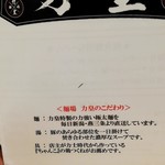 麺場 力皇 - こだわり