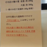 麺場 力皇 - 大盛り