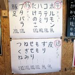 やきとり・ホルモン串　もりしん - 