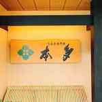 うなぎ専門店 本多 - 外観