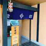 うなぎ専門店 本多 - 外観