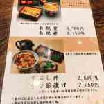 うなぎ専門店 本多 - メニュー