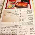 うなぎ専門店 本多 - メニュー