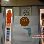 シンズキッチン - 