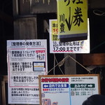 川豊 - ２７０分待ち！