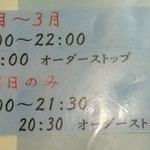 味ごよみ宮田 - 営業時間(2019.01)