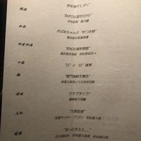 日本料理 TOBIUME - 