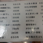 大村バー - メヌー①