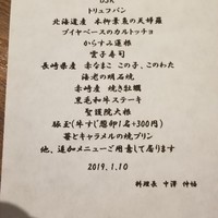 くずし鉄板 あばぐら 神田店 - 