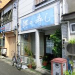 扇一 ます寿し本舗 - 