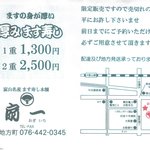 扇一 ます寿し本舗 - 