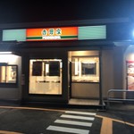 吉野家 - 吉野家 新潟三条店