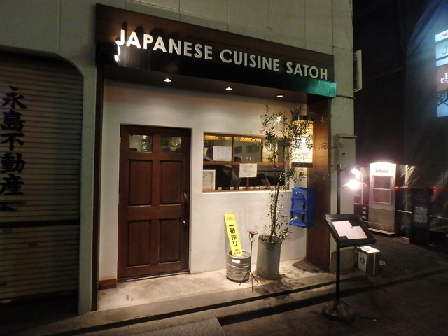 ジャパニーズキュイジーヌ 佐藤 Japanese Cuisine 佐藤 立川 創作料理 食べログ ジャパニーズキュイジーヌ 佐藤 Japanese Cuisine 佐藤 立川 創作料理 食べログ