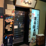 マグロ専門居酒屋 鮪屋 - 