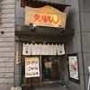 矢場とん 東京銀座店