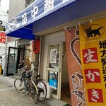 田中商店 - 
