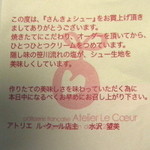 アトリエ　ル・クール - さんきょｼｭｰの説明