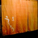 嵐山 うえもり - 嵐山うえもり