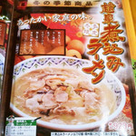 中国ラーメン揚州商人 - 