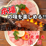 h Sumibiyakiniku Rakuen - 