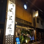 h Hakata Robata Rotei - お店構え