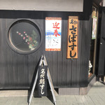 Toku Sushi - 