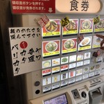 博多だるま - 券売機♪