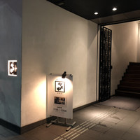 博多もつ鍋 やま中 赤坂店 - 