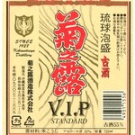 菊之露　VIP（グラス）