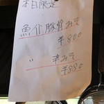 麺屋 海猫 - 金曜日限定