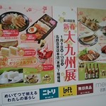 新春 大九州展へ By Aisawa25 名鉄百貨店 本店 名鉄名古屋 その他 食べログ