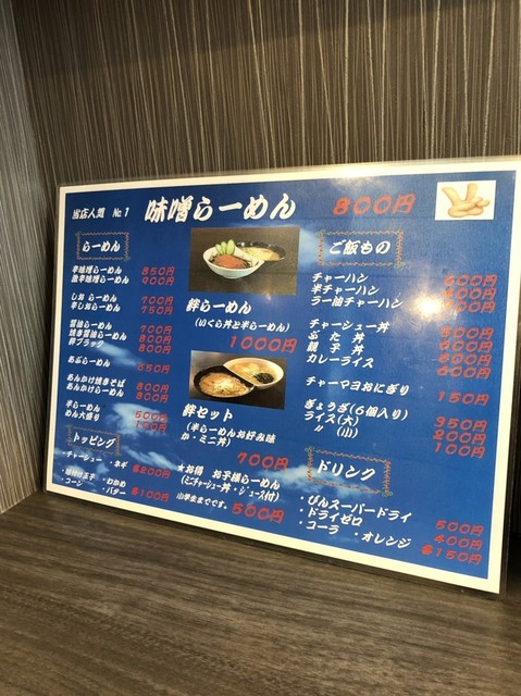 メニュー写真 初代 絆 札幌市清田区その他 ラーメン 食べログ