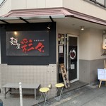 麺屋彩々 昭和町本店 - 