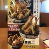天丼てんや 群馬館林店