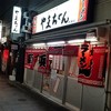 やまちゃん 中洲店