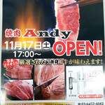 焼肉ANDY - 