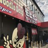 モヒカンラーメンセンター 福岡店