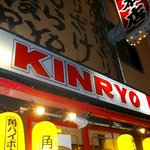 Kinryou Honten - 