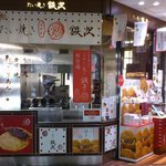 たい焼き鉄次 - 店舗全景。