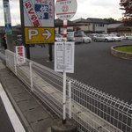 おぐら屋 - 店舗の前がバス停です