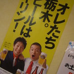 おぐら屋 - Ｕ字工事は栃木では大スター（？）