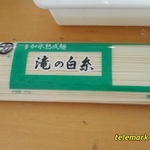 高橋製麺 直売所 - 