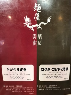 宮坂商店 - メニュー