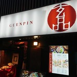 Gempin Houzenji Souhonten Fugu Unagi Kani Ryouri - 